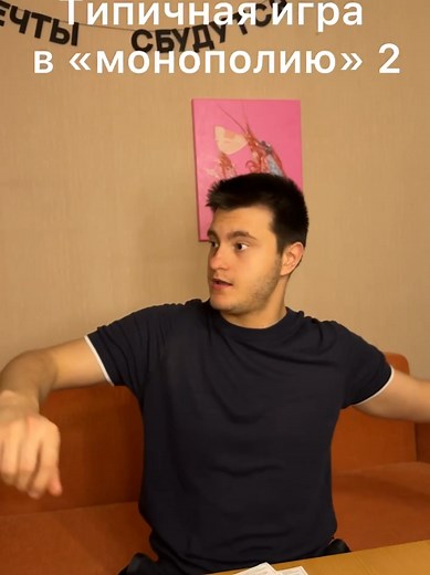 Типичная игра в монополию. #юмор #pov #story | monopoly game