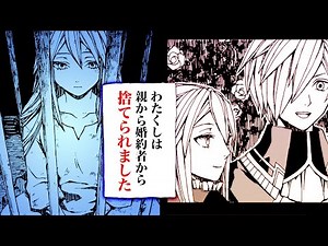【漫画S】心優しき令嬢は婚約者を寝取られ、怪物の棲む森の奥に置き去りに…【捨て悪役令嬢は怪物にお伽噺を語る 1-①話】│マンガUP!TV