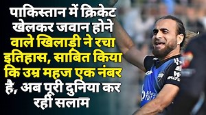 93K views · 5.1K reactions | Pakistan में Cricket खेलकर जवान होने वाले खिलाड़ी ने रचा इतिहास, अब पूरी दुनिया कर रही सलाम #ImranTahir #pakistancricket #BPL | Bharat Positive | Facebook