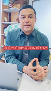 163K views · 3.8K reactions | What is HbA1c test in Diabetes? #drtara #DrTaraKoirala For Appointments 061570552/9802856550 | Dr. Tara Koirala - Endocrinologist | Facebook
