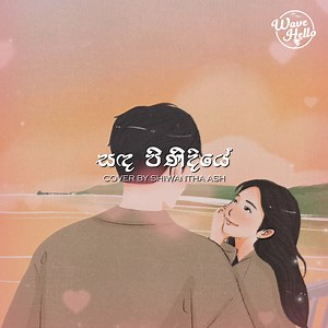 11K views · 513 reactions | සඳ පිණිදියේ Full Song: https://youtu.be/NZ90FDUpY8E Cover Artist: Shiwantha Ash Original Song Credits Song Title: Sanda Pini Diye Artist: Rookantha Gunathilaka Lyrics: Dharmasiri Gamage Music: Rookantha Gunathilaka #wavehello #wavehellomusic #wavehellolk | Wave Hello | Facebook