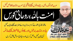 43 reactions | Amantu Billahi wa malaikatihi | Rohani Amliya Course |...