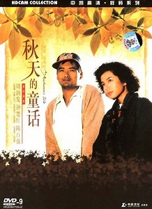 An Autumns Tale - Alchetron, The Free Social Encyclopedia