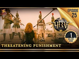 Porus | Episode 25 | Threatening Punishment | भयानक सज़ा | पोरस | Swastik Productions India