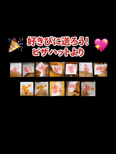 ピザハット 土岐｜カップルで楽しむピザシェアアイデア