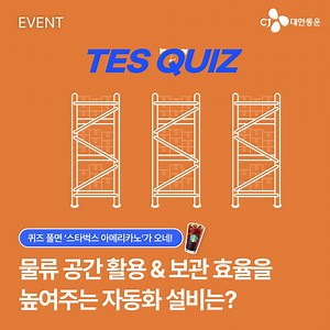 CJ Logistics on Reels