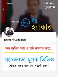 ইমু এ্যাকাউন্ট হ্যাক করার জন্য হ্যাকার এ ধরনের কৌশল অবলম্বন করে। ইতালিতে বাংলাদেশি অভিবাসীদের টার্গেট করে হ্যাকাররা ইমু হ্যাক করে বিকাশ/নগদের মাধ্যমে পরিচিতদের থেকে টাকা নিচ্ছে। সুতরাং কেউ লগইন ভেরিফিকেশন কোড দিবেন না বা বলবেন না এবং কোথাও টাচ্ করে লগইনের অনুমতি দিবেন না। #imo #Hacker #imoHacker #Trendingpost #Viral #Viralpost #Followers #Allactivefollowers #Highlights #Everyonehighlightsfollowers #JhalmuriNa #Trending #Trend #ঝালমুড়িনা #JhalmuriNa #BanglaVlog #IstegfarToufik #Rome #Italy #ইতালি