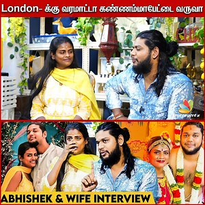 Abishek Raaja & Wife Exclusive Interview 😍 #abishekraja #IndiaGlitz #celebritywedding | IndiaGlitz Tamil