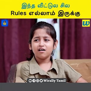இந்த வீட்டுல சில Rules எல்லாம் இருக்கு || Wirally Tamil | Araathi