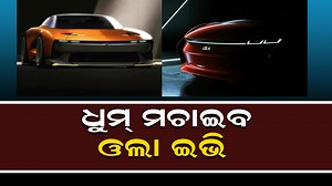 ଧୁମ ମଚାଉଛି OLA EV NIRAPEKSHYA NEWS | ODISHA NEWS | ODIA NEWS #Nirapekshyanews #nirapekshya #nirapekhya #latestnews #breakingnirapekshya #odianews #odishanews #viralnews #olacar #olabookkaisekartehai #olabikeearning #olabiketaxi #olabike #newcarlaunch #newev #newelectricbike #newelectricar | Nirapekshya