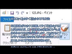 画像ファイルのサイズを小さくする方法