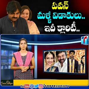 11K views · 43 reactions | Pawan Kalyan Gives Divorce His Third Wife Anna Lezhneva | Pavan Kalyan Latest News | Top Telugu TV #toptelugutv #tollywoodupdates #janasena #pavankalyanlive #pavankalyan | Top Telugu TV Videos | Facebook