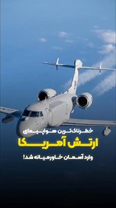 2.4K views · 40 reactions | آشنا شوید با EA-37B Compass Call، نسخه...