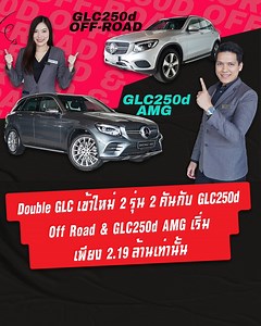 33K views · 449 reactions | Double GLC เข้าใหม่ 2 รุ่น 2 คัน ✌...