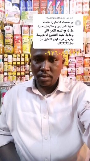 الرد على @ttoommaaff افضل خلطات طبيعيه للجسم لتفتيح