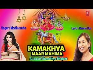 Kamakhya Maar Mahima Assamese Devi Kamakhya Bhajans I Full Audio Songs Juke Box