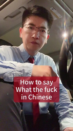 How to Say What the F*ck in Chinese | Mandarin Profanity Explained