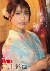 Mosaic SONE-853 On The Night Of The Fireworks Festival On August 26th, We Were United After Years Of Unrequited Love, And We Devoured Each Other's Bodies As If We Were Pouring Out Our Love For Each Other For Over A Decade.