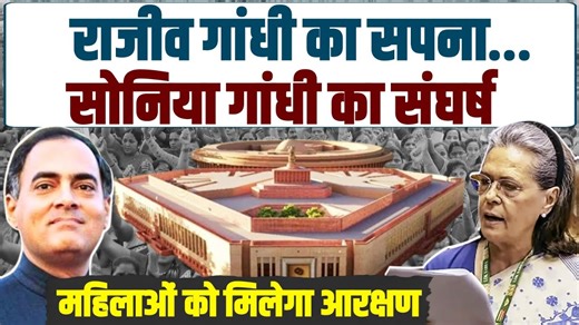 राजीव गांधी जी का सपना और सोनिया गांधी जी के 9 साल का संघर्ष सफल हुआ... | Indian National Congress