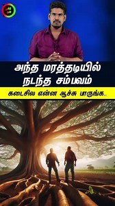 47K views · 1.1K reactions | மீனா சோமு கிட்ட கேட்ட அந்த விஷயம்...#tamilguru #naveenbharathi #motivationtamil #motivation #positivevibes #positivity #tamilwhatsappstatus #tamilwhatsapp #tamilfact #tamilstatus #whatsapptamilstatus | Tamil Guru | Facebook