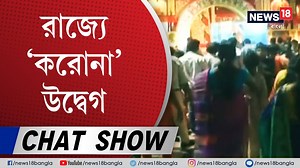 218K views · 2.4K reactions | CHAT SHOW । দিনের গুরুত্বপূর্ণ খবর :...