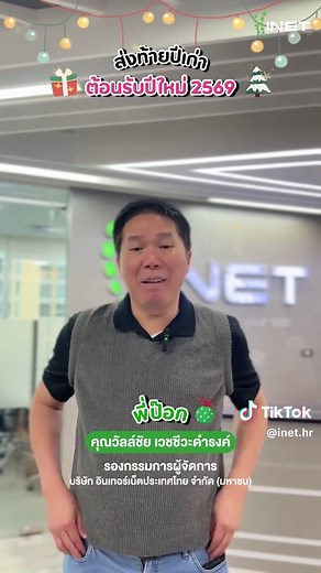 ขอบคุณพนักงานและอวยพรปีใหม่ 2569