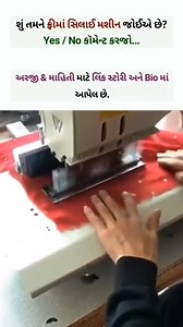 2.5K views · 34 reactions | ફ્રી સિલાઈ મશીન યોજના ૨૦૨૪ #યોજના #governmentscheme #સરકારીયોજના #govtschem #schemes #gujaratscheme #સહાય #Benefits | Ojas Job Portal | Facebook