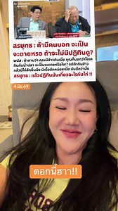 ดอกนี้ฮา!! #ข่าว #ข่าววันนี้ #กรรมกรข่าว #ประกันสังคม cr Ramita Charoenpeng 🙏🏻