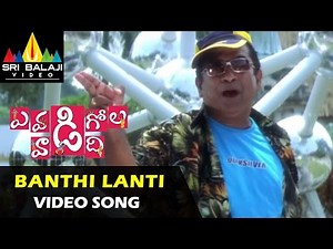 Evadi Gola Vaadidi Video Songs | Banthi Lanti Video Song | Aryan Rajesh, Deepika | Sri Balaji Video