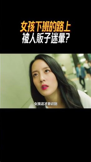 Girl drugged and knocked unconscious by human traffickers on her way home from get off work #Stra...