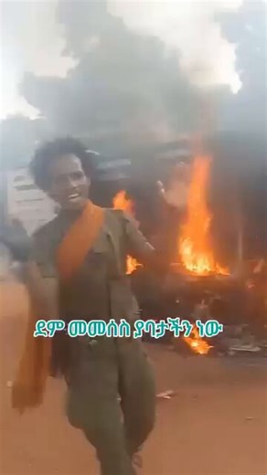 The Oromo people are very seriously attacked by the Ethiopian empire's illegal PP regime and criticized by many people who have been brainwashed by a monopoly of mass media under the regime’s control.Across Oromia, civilians face war, mass displacement, looting, kidnappings, and crushing poverty under an authoritarian regime. Entire villages burn while families lose ancestral lands to corrupt “development” schemes.In Wallaga, Dharaa, and Wollo, Fano militias repeatedly slaughter Oromo civilians
