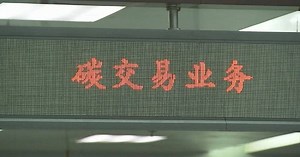 China contributes to global carbon emission reduction with CCER program