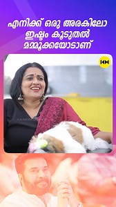 97K views · 2.8K reactions | എനിക്ക് ഒരു അരകിലോ ഇഷ്ടം കൂടുതൽ മമ്മൂക്കയോടാണ് | Manju Pathrose #ManjuPathrose #Mammootty #MalayalamCinema #EntertainmentBuzz | Kaumudy Movies | Facebook