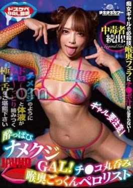 TIKB-216 Drunk Slug GAL! Deep Throat Swallowing Cock