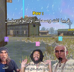 قريبًا أول يوم رمضان مع الأصدقاء في ليبيا