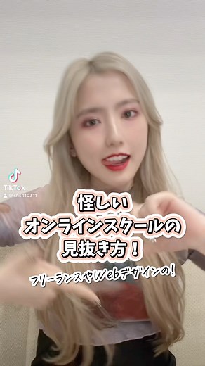 shiori⌇webデザイナー on Instagram: "いいスクールが見つからない人は 私に相談じゃー！笑 え、だって 私だったら信用できるくない〜？笑 最近ね、 「フリーランスorWebデザイナーになりたいんですけど スクール選びに悩んでて。。。」 って相談多いんだよね🥺 なんかこういう相談って 友達とか家族にできないよなぁ そもそも「フリーランスとか無理だよ」 とかって否定されそうだしね😥 私も最初勉強始めた時 誰にも言わなかったしなぁ笑 否定されるの怖かったし🥲 なので私なりの意見をまとめました！ 参考にしてみてねん！❤️ ちなみに最後の運営者の顔出しは 顔出ししてないのが悪いことではないんだけど 覚悟決まってないってことじゃね？ って思っちゃうなぁ そんな人に自分のお金と時間預けられなくね？って思う！笑 とはいえ 個人的にはカリキュラムがどうとか ノウハウがすごいとかより 「この人についていきたい」とか 結局人じゃないなかぁと思います 一人でフリーランスも勉強もやりたくないやん？ 自分が描く理想の未来は ひとりぼっちじゃないと思うんだよね。 素敵な人に囲まれて 楽し