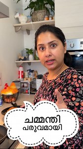 ചമ്മന്തി പരുവമായി🤷🏻‍♀️ #specialoftheday #homemade #ukvideos #foodieuk #recipeideas #keralafoodlover #chemeenchamandi #chemeenchamanthi #chammanthirecipe #keralafoodrecipes #naadanfood #foodvideo #cookingvideos | Womanly Lifestyle