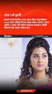 116K views · 1.2K reactions | Prothom Alo on Reels | Facebook