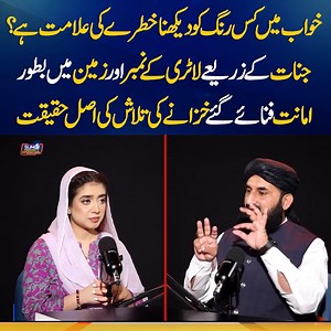 خواب میں کس رنگ کو دیکھنا خطرے کی علامت ہے؟جنات کے زریعے لاٹری کے نمبر اورزمین میں بطور امانت فنائے گئے خزانے کی تلاش کی اصل حقیقت #sunodigital #truedream #Khawab #sachekhawab | Suno Digital