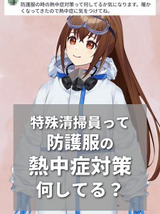 夏を乗り切る方法は？Vtuberクリコのコメント返し