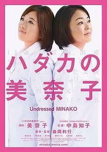 Hadaka no Minako (2013) | ČSFD.cz