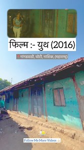 Youth 2016 Film Shooting Location #youth #marathifilm #Marathi #oldfilmbollywood #rdfilmyduniya #viralreels #trendingreels #facebookreels #filmshootinglocation #facebookshorts #bollywood #oldfilm #nashik | Rajesh Dagale