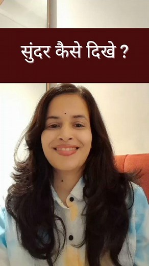 सुंदर कैसे दिखे ? . . . . . #chehra #love #instagram #poetry #quote #quotestagram #quotestoliveby #chehratera #Zindagi #face #feelings #instagood #facebook #viral #health #selfcare #important #shorts #videos #trending #trendingreels | Tanvi Herbals