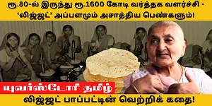 ஏழு பெண்மணிகள் தங்கள் கனவுடன் எளிமையான ஒரு தொடக்கத்தை ரூ.1,600 கோடி...