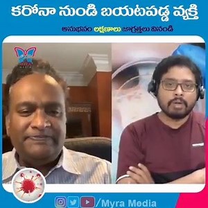 1.9K views · 18 reactions | తీవ్రమైన కొరోనా లక్షణాలు ఉన్నా ఇంటివద్దనే...
