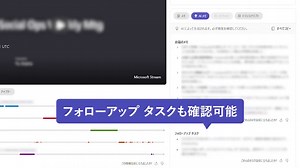 2.6K views · 25 reactions | 【会議内容のキャッチアップは Copilot で】 Copilot in...