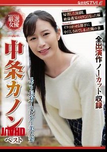 Mosaic NSFS-074 Slurry Tall! Slender Beautiful Wife Nakajo Kanon Best