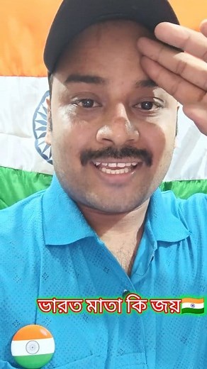 শুভ স্বাধীনতা দিবসের অনেক অনেক শুভেচ্ছা ও ভালোবাসা রইলো🇮🇳🇮🇳 #HappyIndependenceDay #indian #reelsviral #reelsviralシ #foryouシ | Kartick Paul