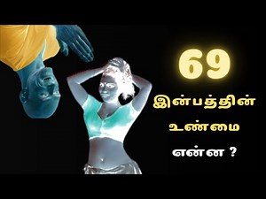 69 Position உளவியல் பயன்கள் | Couple Intimacy & Relationship Secrets | LifeDrops