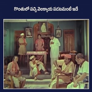 99K views · 3.3K reactions | గొంతులో పచ్చి వెలక్కాయ పడటమంటే ఇదే | Nuthan Prasad | Kavitha | Maa Telugu Chitralu | Facebook